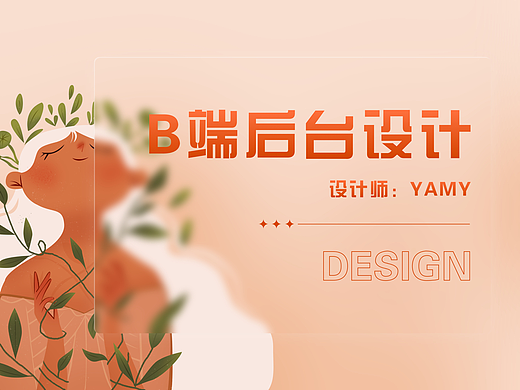 B端项目  龙腾SCRM企业云平台