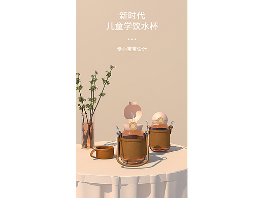 兒童水杯建模渲染練習(xí)（個(gè)人主頁-ZNjEzOTcyOTI=） - 其他三維 - 站酷設(shè)計(jì)師YJ小蔡啊原創(chuàng)素材 - 站酷ZCOOL