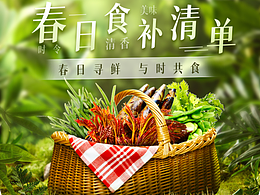 大潤(rùn)發(fā)優(yōu)鮮春日食補(bǔ)活動(dòng)