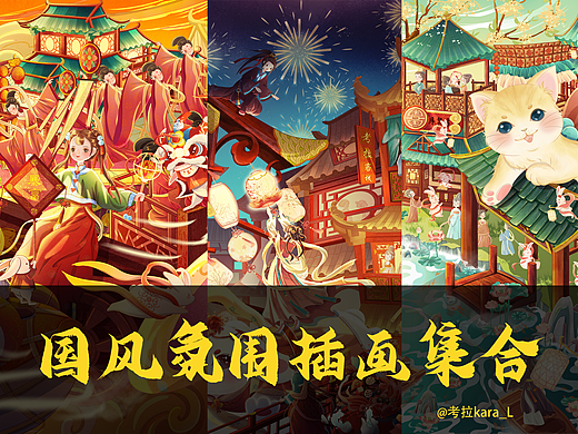 节日国风氛围插画集合