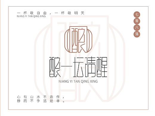 第二十一天 中式风LOGO