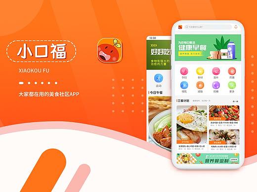 小口福APP