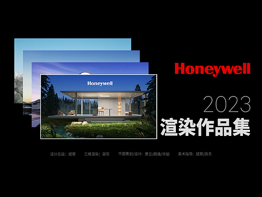 霍尼韦尔Honeywell护眼灯具渲染总结