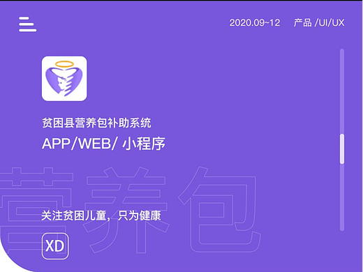 2020年贵州营养包作品集