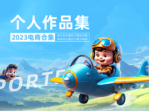 23电商作品集