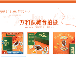 万和源糕点拍摄