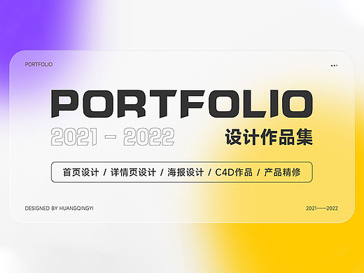 2021-2022 個人作品集（個人主頁-ZNjE2OTEwNTI=） - 電商 - 站酷設(shè)計師Queenie111原創(chuàng)素材 - 站酷ZCOOL