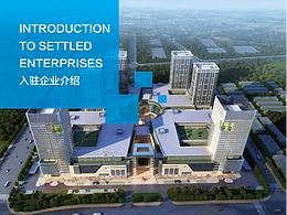 濟(jì)南天橋控股商務(wù)中心畫冊(cè)