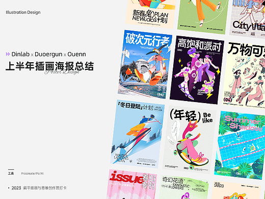 Dinlab x Duoergun 上半年扁平插画总结（个人主页-ZNjYwODc1NDg=） - 商业插画 - 站酷设计师OuEnn_王条条原创素材 - 站酷ZCOOL