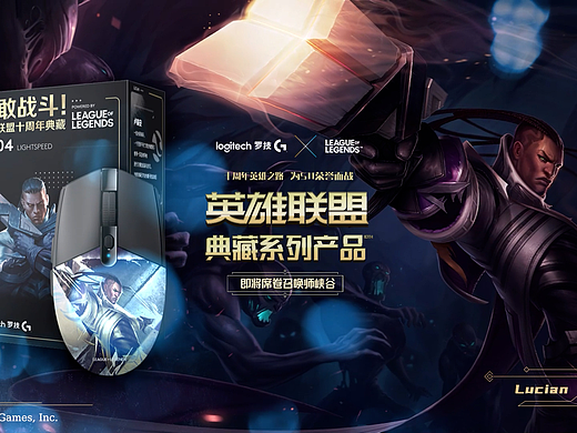 罗技&英雄联盟典藏系列 卢锡安（个人主页-ZNjE5Mjc5NTI=） - 短片 - 站酷设计师池吨吨原创素材 - 站酷ZCOOL