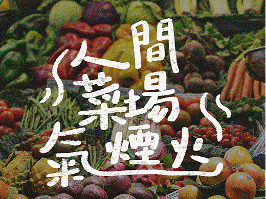 字体设计