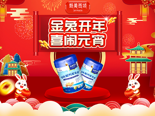 产品元宵活动海报