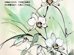 《兰花 》明· 我爱幽兰异众芳，不将颜色媚春阳。 西风寒露深林下，任是无人也自香。