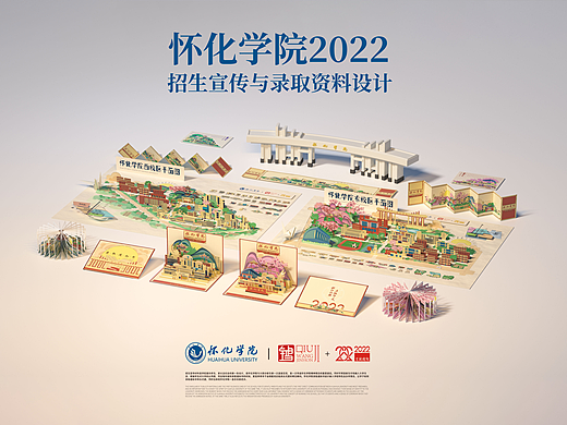 怀化学院2022招生宣传与录取资料设计