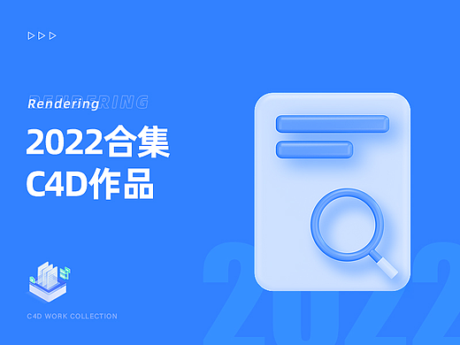 2022 产品渲染合集