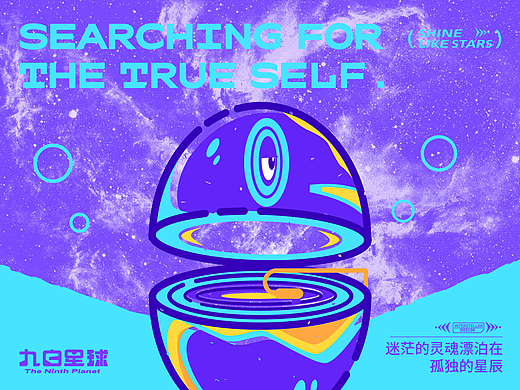 九白星球——酒馆品牌提案