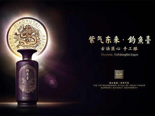 中合信×钓鱼台古法匠心｜手工酿