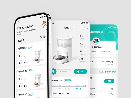 有哈智能喂食器UI/UX设计