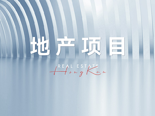 1.6-返乡置业海报