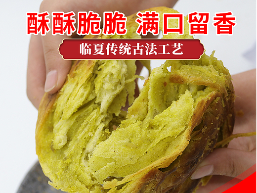 鄉(xiāng)村振興-產(chǎn)品詳情-臨夏鍋盔（個人主頁-ZNjY4MDA1ODA=） - 宣傳物料 - 站酷設(shè)計師七彩手原創(chuàng)素材 - 站酷ZCOOL