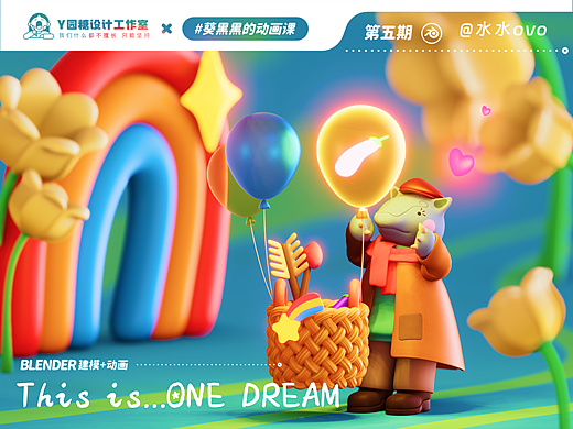 Blender小动画｜茄子为什么代表吉梦呢