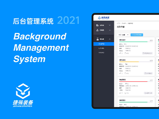 捷强装备审批OA平台UI