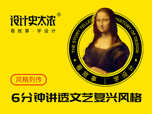 6分钟讲透文艺复兴风格 | 设计史太浓