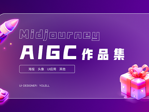 AIGC作品 | Midjourney