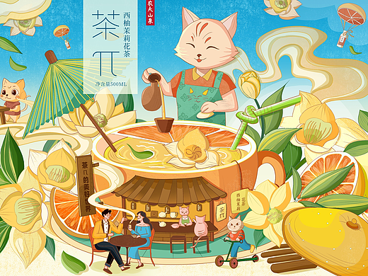 茶π|猫猫的美好世界| 西柚茉莉花茶|可爱绘本包装插画