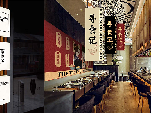 寻食记餐饮品牌提案/中式餐品牌提案