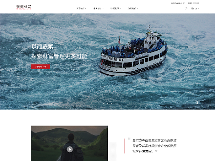 财富管理解决方案公司网站设计案例