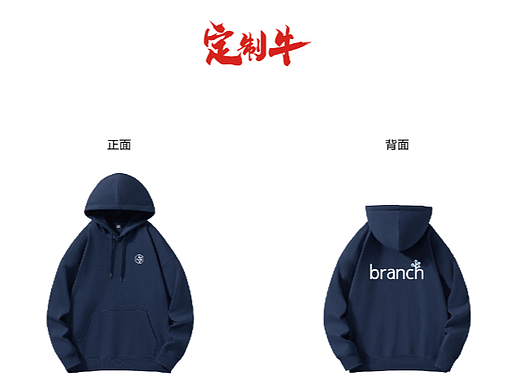 团建案例  卫衣版型  x 定制牛出品