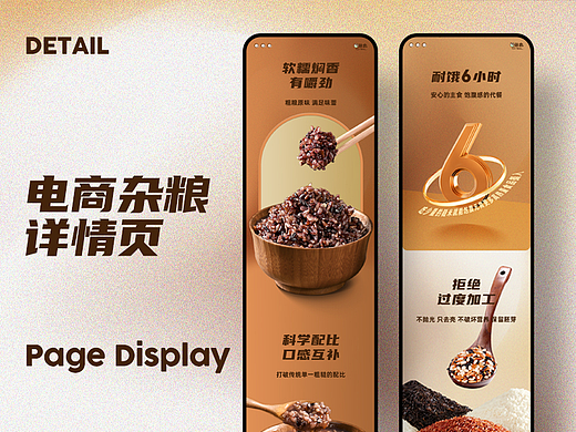 杂粮电商视觉/三色糙米详情页