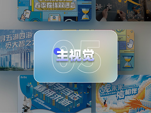 主视觉