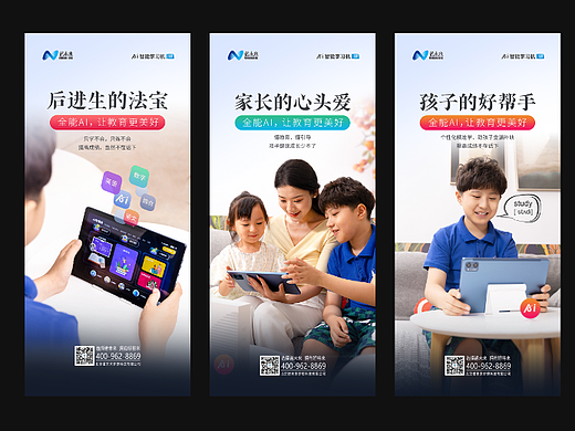 家长孩子学习机使用场景手机微信朋友圈海报