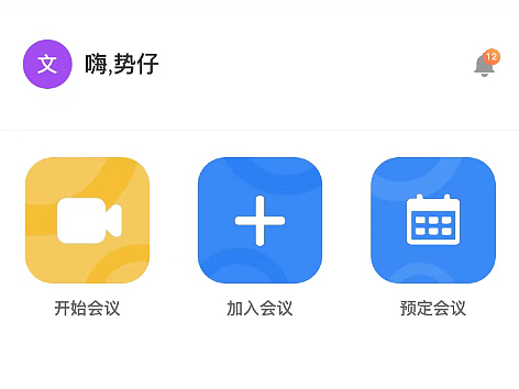 Yeas Meeting App 设计稿