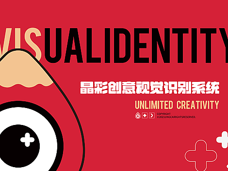 晶彩创意LOGO&视觉识别系统