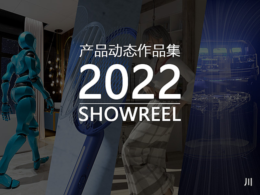 2022产品动态合集ShowReel