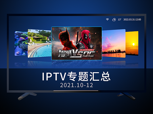 TV专题活动