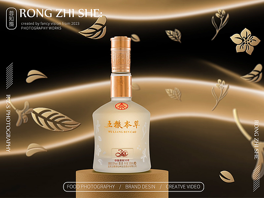 创意视频｜五粮本草×成都蓉知摄白酒产品拍摄