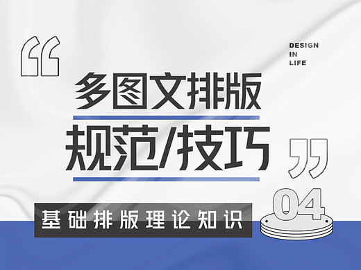 基础排版理论知识第4课：多图文排版规范及技巧
