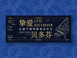 BANNER设计-钢琴独奏音乐会