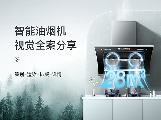 智能语音声控油烟机详情页