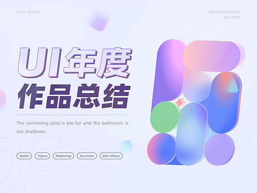 万千热爱 初心未改-致2022