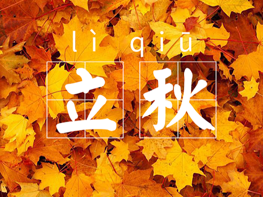 #WOW+立秋（個人主頁-ZNjE2MDk4ODg=） - 海報 - 站酷設(shè)計師瓊卉原創(chuàng)素材 - 站酷ZCOOL