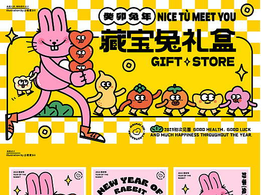 兔年IP设计｜藏宝兔礼盒
