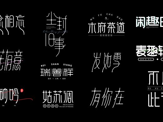 近期个人字体小练习——【独醉江湖】