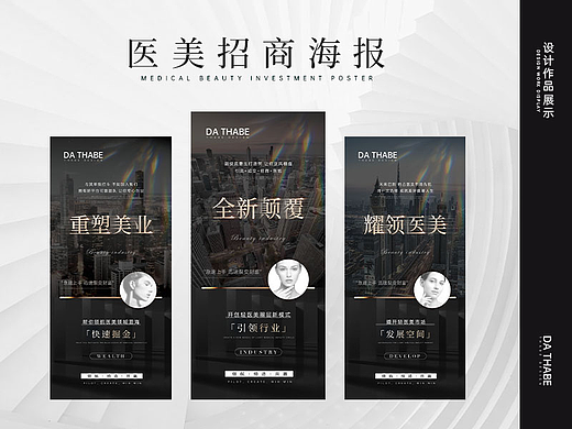 医美招商海报设计