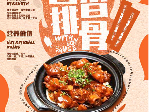 食品海报设计--酱香排骨