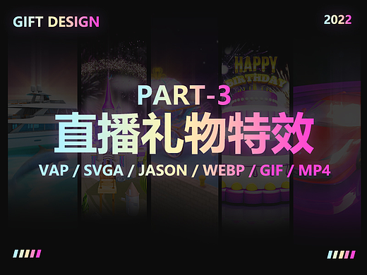 SVGA直播礼物动效